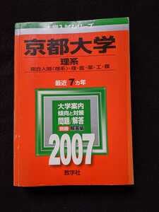 Amazon.co.jp: 京都大学 理系 2007 赤本 2000 2001 2002 2003 2004