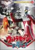 (未使用･未開封品)ウルトラマンタロウのすべて! [DVD] 81a+mKm+VWL._AC_SY200_QL15_.jpg