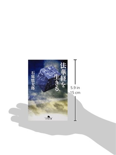 Amazon.co.jp: 石原 慎太郎: books, biography, latest update