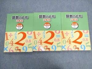 稀少品!浜学園 小2計算テキスト 算数のとも 1～3分冊通年セット&小1冬季講習 浜学園 小2 算数のとも 第1〜3分冊 2021 計3冊 032M2D : ブックス