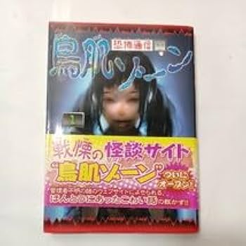 Amazon.co.jp: zaa-481恐怖通信 鳥肌ゾーン〈1〉コックリさん