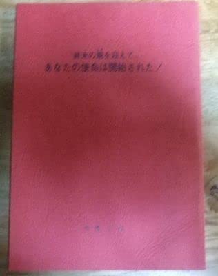 Amazon.co.jp: PG7427稀少非売品オイカイワタチ 全5巻＋講演記録付き