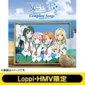 なついろ　1stアルバム　あの夏色の空へと続く　メンバー直筆サイン入りCD Amazon.co.jp: あの夏色の空へと続く - なついろ: ミュージック