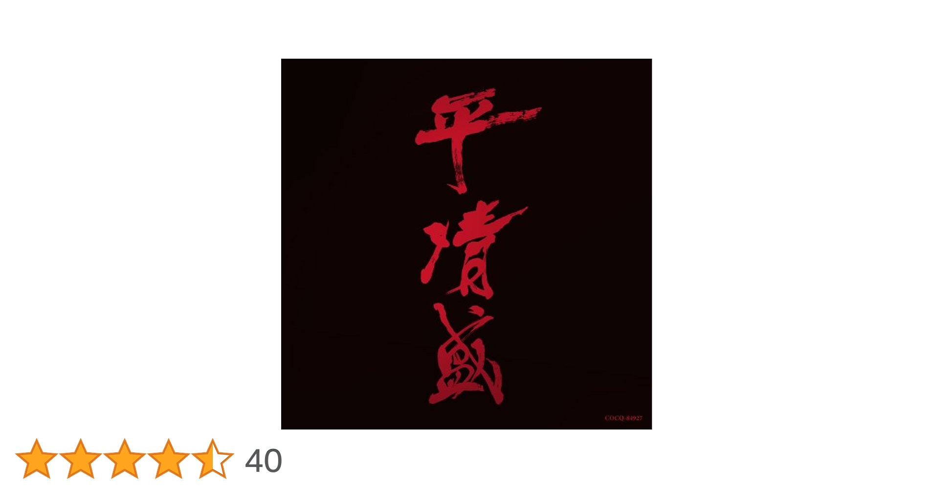 平清盛 吉松隆 音楽全仕事 NHK大河ドラマ オリジナル サウンドトラック 平清盛×吉松隆: 音楽全仕事 NHK大河ドラマ《平清盛》オリジナル