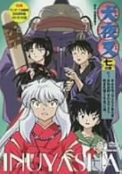 犬夜叉 7 [DVD] wwzq1cm Amazon.co.jp: 犬夜叉 七の章 1 [DVD] : 高橋留美子, 山口勝平