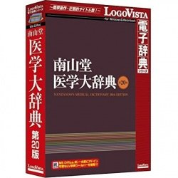 南山堂 医学大辞典 第20版 : Amazon.sg: Software