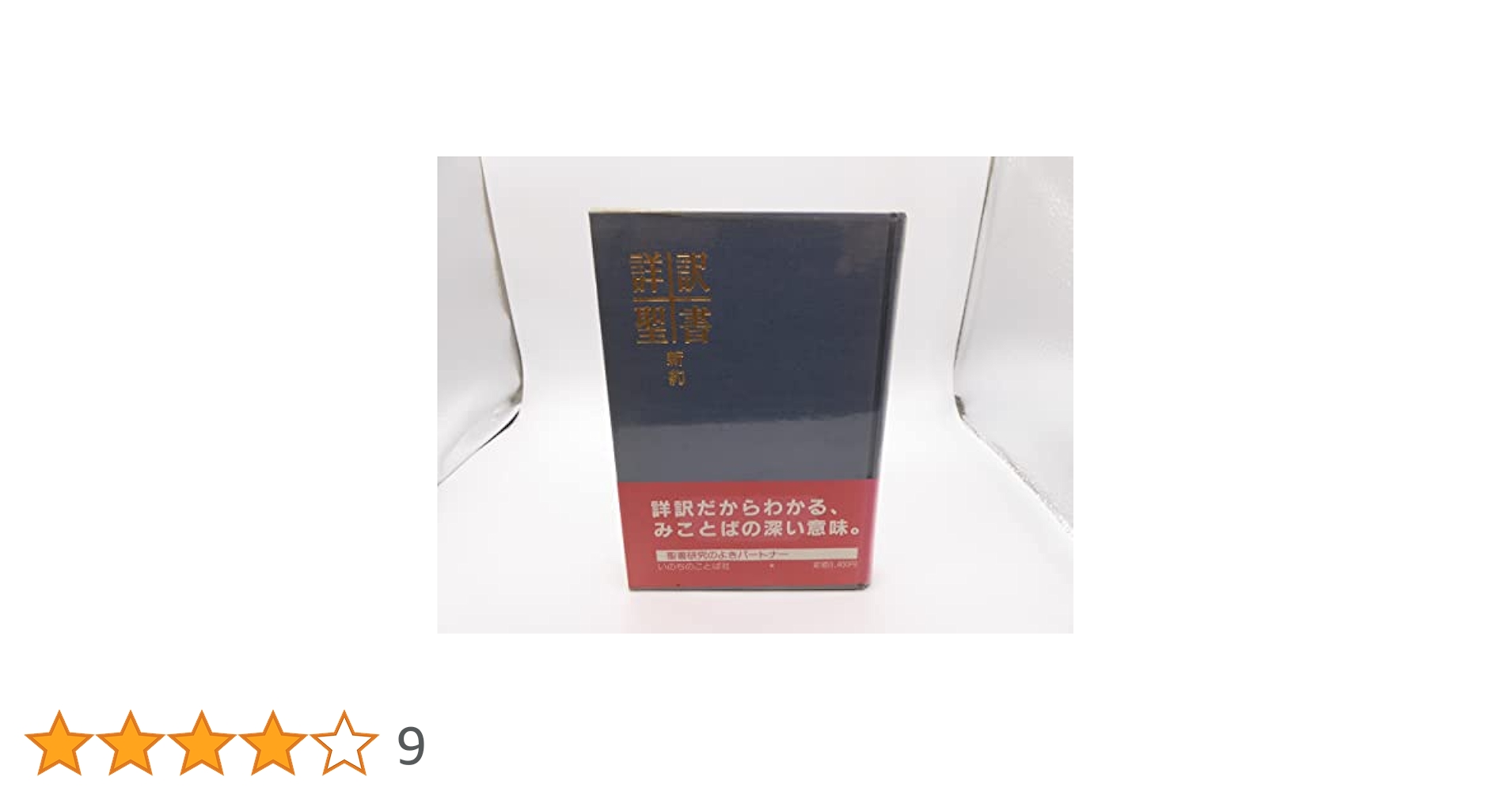 詳訳聖書　(2/3) 516j4iaoRaL._AC_SY200_QL15_.jpg