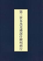『智慧への道』アチャン・チャー法話集　第３巻 智慧への道 (アチャン・チャー法話集 第三巻) | アチャン