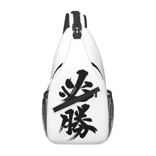 ウエスト「必勝」 筆文字 (1) ボデ ウエストポーチ ヒップバッグ 軽量 Waist Bag ランニング 多ポケット 大容量 耐摩擦 バイク アウトドア 釣り ハイキング 旅行 登山 仕事 作業用 腰ポーチ 人気 男女兼用