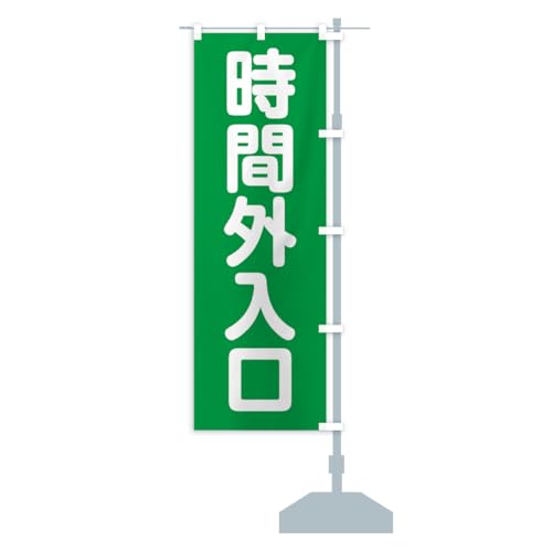 ���ԊO���� �̂ڂ�� �T�C�Y�I�ׂ܂�(�V���[�g60x150cm �E�`�`) C2FS_CSR �O�b�Y�v��/GoodsPro