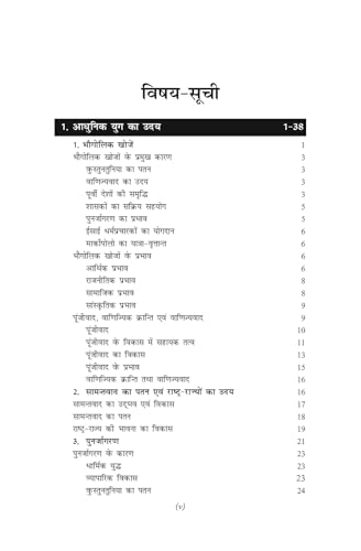 Image of Spectrum Books Vishwa Itihas World History Hindi Medium UPSC Civil Services Exam History Book Revised Edition 2026