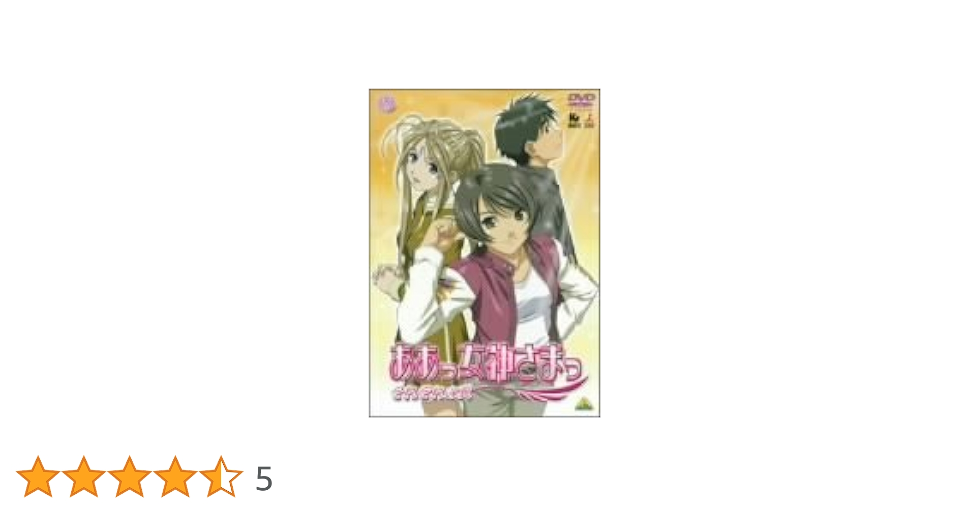 新品未開封 DVD　ああっ女神さまっ それぞれの翼　初回限定版　1～5巻　セット Amazon.co.jp: ああっ女神さまっ TV それぞれの翼 全1～8巻