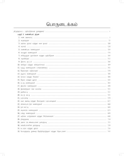 Image of Quantitative Aptitude for TNPSC Exam Special Book 2025 - 2026 (Revised Tamil Edition) Group IV & VAO, TNFUSRC - Group 1, 1B, 2, 2A, 2B, 3, 3A, 3B, 4, ... Management, High Court of Madras Recruitment