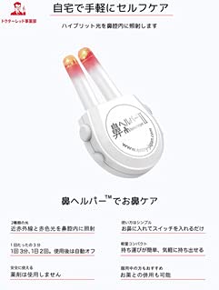 Amazon.co.jp: 鼻ヘルパー II USB充電タイプ : ドラッグストア