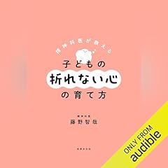 『精神科医が教える 子どもの折れない心の育て方』のカバーアート