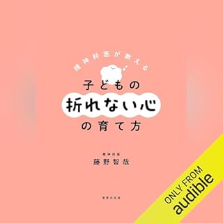 『精神科医が教える 子どもの折れない心の育て方』のカバーアート