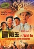 Dr. Wai in the Scripture with No Words (Remastered Version) DVD (1996)