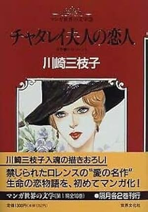 Amazon.co.jp: マンガ世界の文学 (1)赤と黒 : スタンダール, 里中