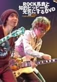  Rock Baka to Chiteki Hippy O G [DVD-AUDIO]