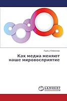 Как медиа меняют наше мировосприятие 3659630233 Book Cover