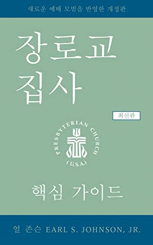 The Presbyterian Deacon, Updated Korean Edition: An Essential Guide