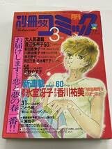 コミックスニュース　14枚　昭和 コミックスニュース 14枚 昭和 コミックスニュース 14枚 昭和