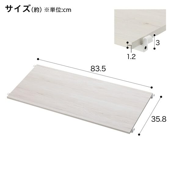 ニトリ　Nポルダ専用　追加棚板(幅80cm用 ホワイトウォッシュ) Nポルダ専用】棚板付き追加サイドパーツ(幅80cm用 ホワイトウォッシュ