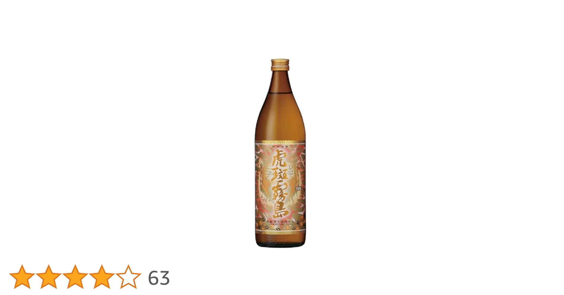 Amazon.co.jp: 霧島酒造 虎斑霧島 25度 900ml : 食品・飲料・お酒