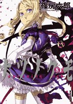 ナツノクモ 8 (IKKI COMICS)