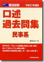 スマホ 無料電子書籍 司法試験口述過去問集 民事系〈平成17年度版〉 (司法試験シリーズ) バイ