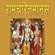 श्री रामचरितमानस - अयोध्याकांड 18- प्रयाग पहुँचना, भरद्वाज संवाद, यमुनातीर निवासियों का प्रेम