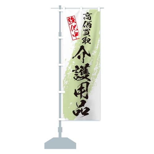 ���p�i�������� �̂ڂ�� �T�C�Y�I�ׂ܂�(�W�����{90x270cm ���`�`) 36NH_CJ �O�b�Y�v��/GoodsPro