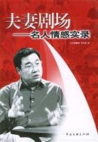 Couples Theater: Celebrity emotional Record