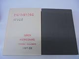 セーレン・キェルケゴール伝 (1967年)