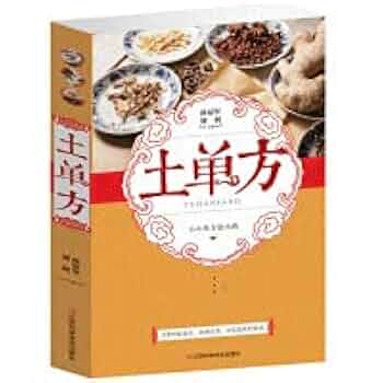 中国語書籍：550种中药使用图典【新品】