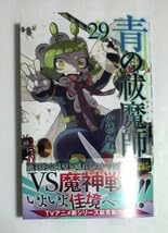 Amazon.co.jp: 青の祓魔師エクソシスト 29巻 初版 加藤和恵 : ホーム