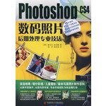 Photoshop CS4 Professional post processing of digital photo techniques 7894761222 Book Cover
