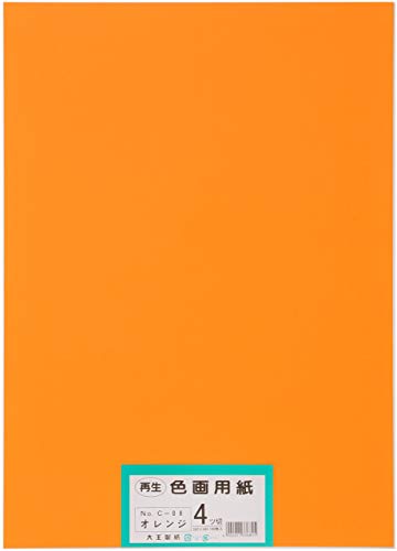 大王製紙 画用紙 再生色画用紙 四ツ切サイズ 100枚入 オレンジ