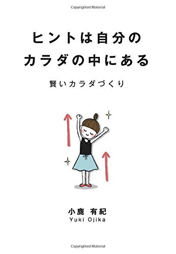 無料電子書籍 pdf ヒントは自分のカラダの中にある~賢いカラダづくり~ バイ
