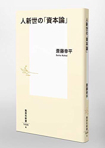 Amazon.com: 斎藤幸平: books, biography, latest update