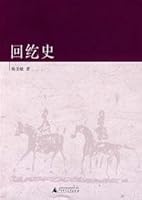 Uighur History (Paperback) 7563374515 Book Cover