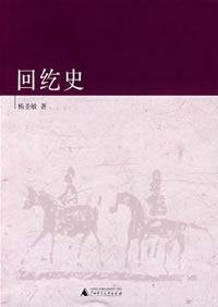 Paperback Uighur History (Paperback) [Chinese] Book