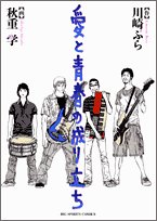 愛と青春の成り立ち (ビッグコミックス)