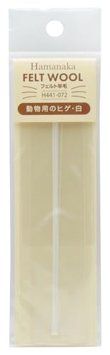 ハマナカ フェルト羊毛 材料 動物用 の ヒゲ 白 3ｍ巻 H441-072の商品画像（Amazon）