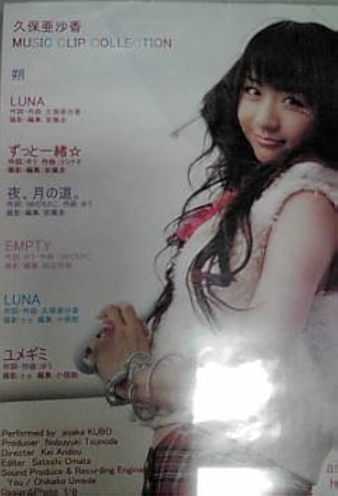 Amazon.co.jp: 久保亜沙香 MUSIC CLIP COLLECTION [DVD] : DVD