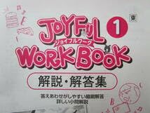 Amazon.co.jp: ジョイフルワーク 解答解説英語・東書・中1-158