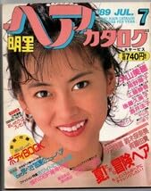Amazon.co.jp: S3016 明星 ヘアカタログ 89 7月号1989年 平成元年 中山