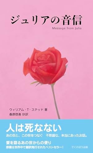 Amazon.co.jp: エマニュエル・スウェデンボルグの霊界 マンガ版―私は