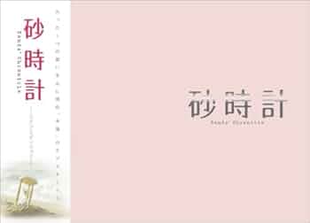 Amazon.com: 砂時計 ツイン・エディション (初回生産限定) [DVD