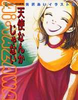 矢沢あいイラスト集 天使なんかじゃない 集英社ガールズコミックス 矢沢 あい 本 通販 Amazon